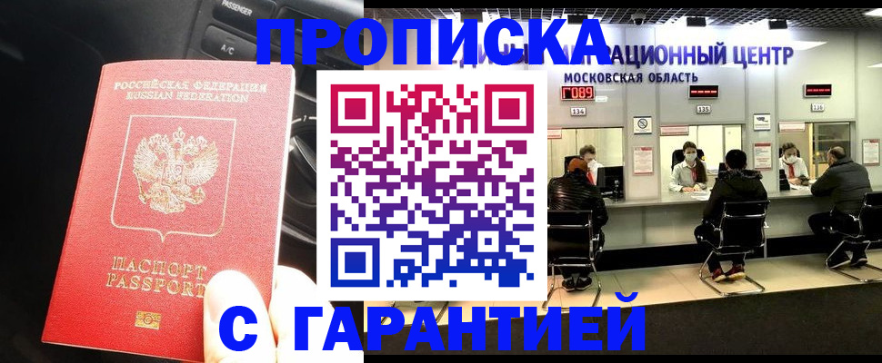 прописка паспорт в Заволжье