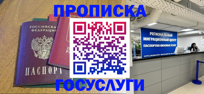 временная регистрация для школы в Заволжье