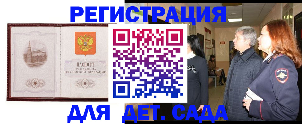 временная прописка в Заволжье