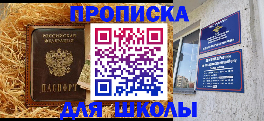 купить прописку в Заволжье
